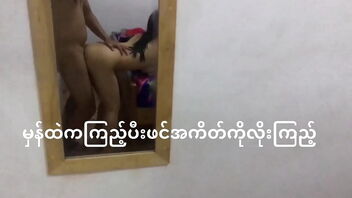 Homemade video of Myanmar student couple having intercourse in front of the mirror